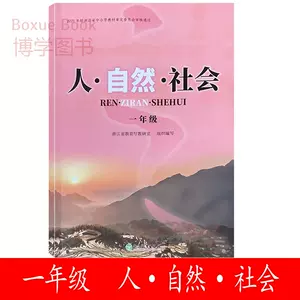 小学社会课本 新人首单立减十元 22年4月 淘宝海外
