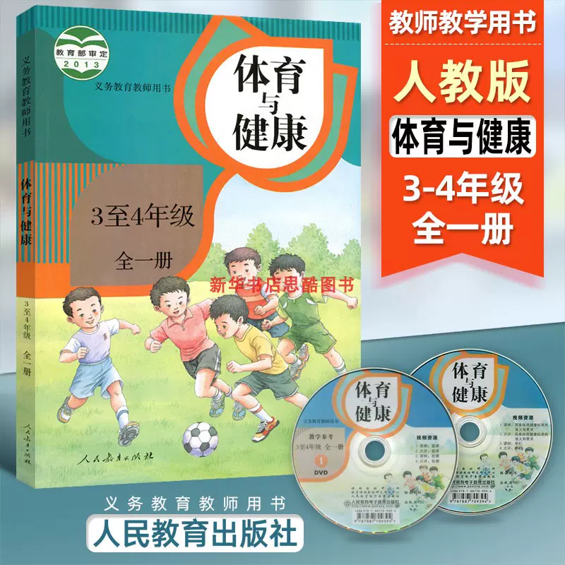 小学体育与健康教材 新人首单立减十元 2021年12月 淘宝海外