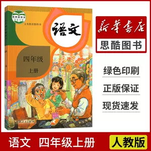 小学四年教科书 新人首单立减十元 22年9月 淘宝海外