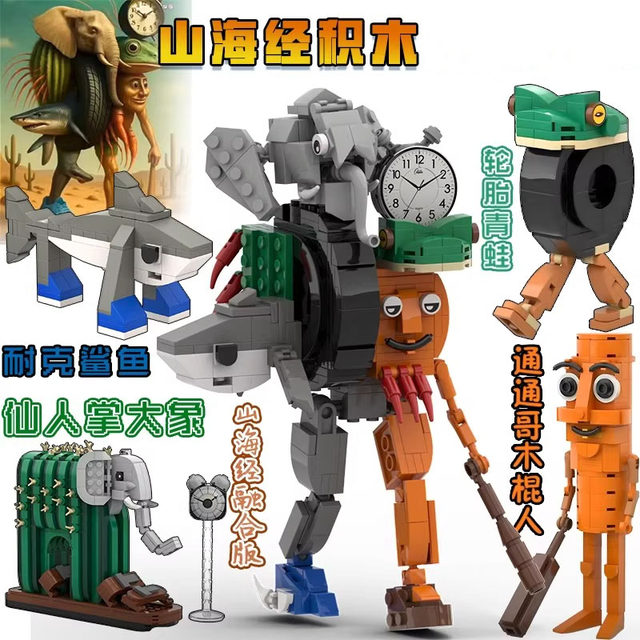Foreign AI Mountains and Seas Suture Monster Building Block Figure Fusion Assembled Doll Model Abstract Gift for Children and Boys Toys