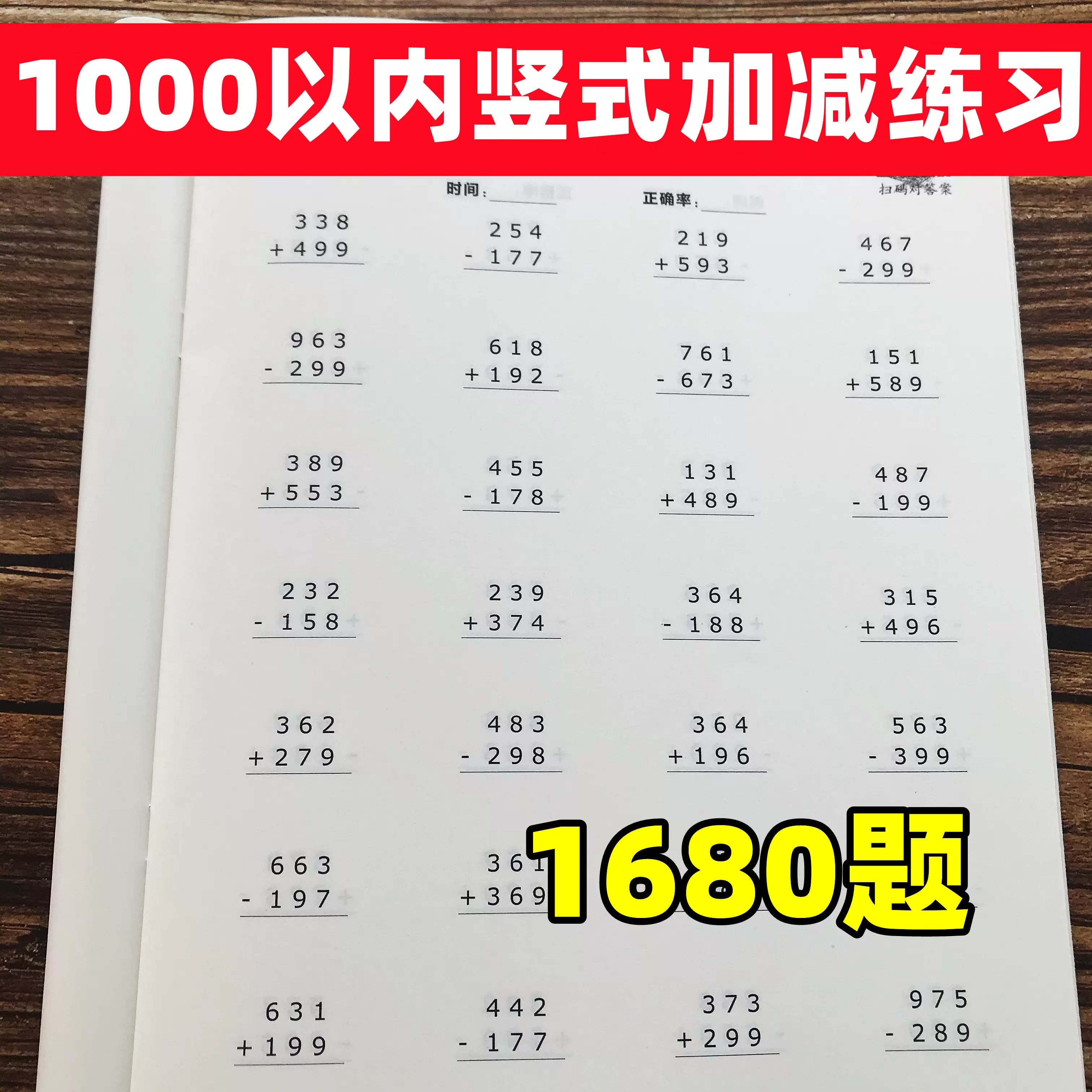 100以内连加减法混合运算一年级竖式连加连减