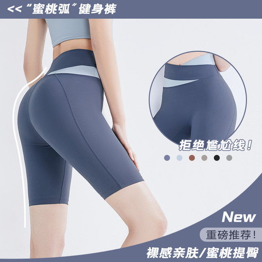 Peach buttocks for women five-point buttocks for summer shorts running sports suit tight yoga pants high waist cycling pants fitness