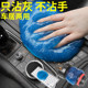 Multifunctional cleaning soft glue car interior dust removal car interior gap keyboard cleaning soft mud sticky black technology artifact