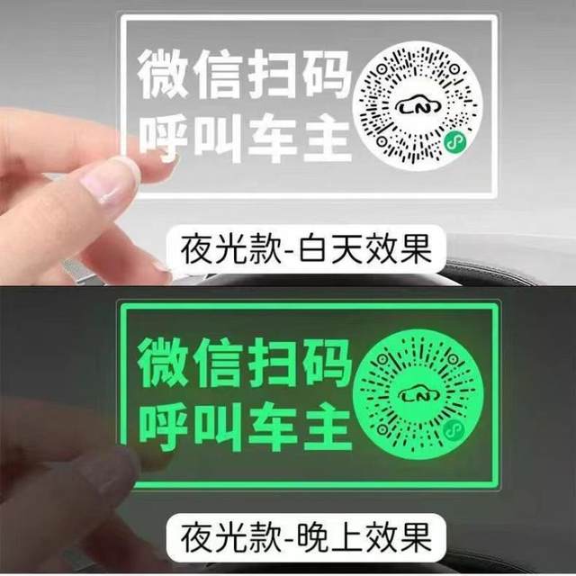 Car temporary parking number, electrostatic QR code, license plate, telephone plate, sun protection, car move sticker, car interior creativity