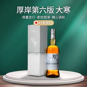 日本厚岸威士忌-新人首单立减十元-2022年5月|淘宝海外