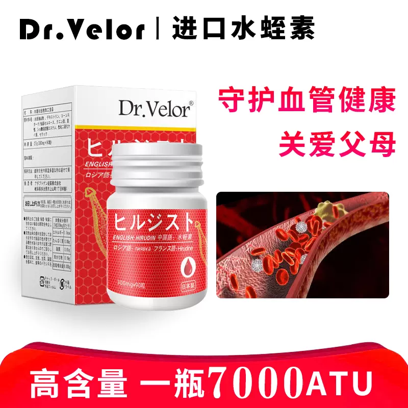 天然水蛭素蚂蟥治栓通血管日本进口菲牛蛭水蛭素肽