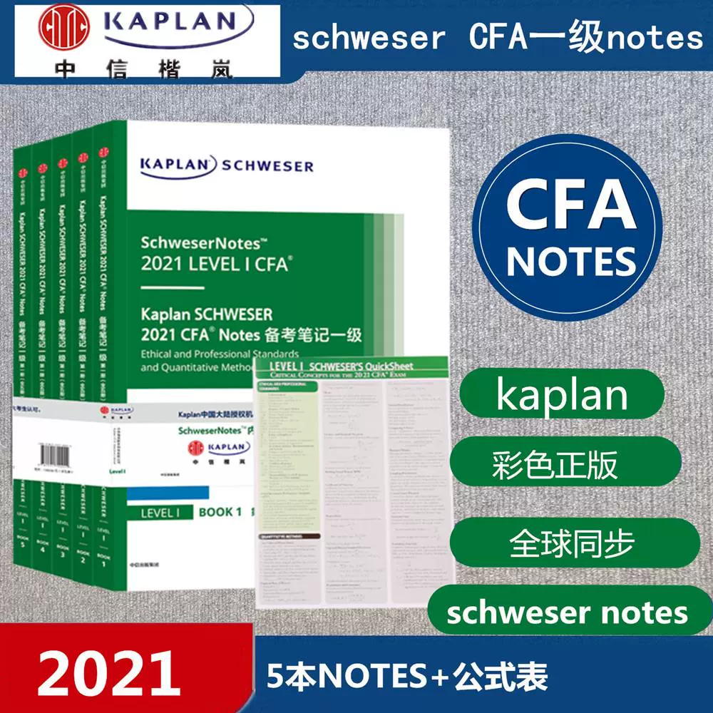 cfa level 1 教材 Kaplan Schwes-