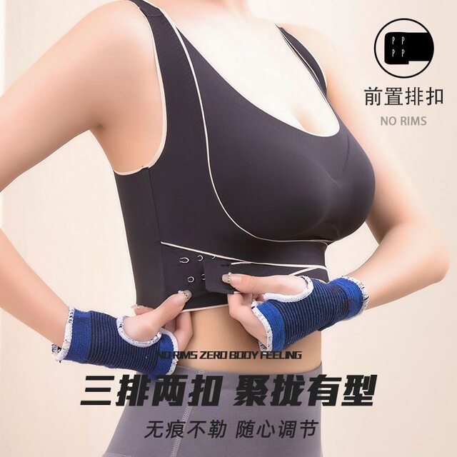 Cross -side buckle no trace tone underwear ladies gathered gathered auxiliary milk large size sports beauty back