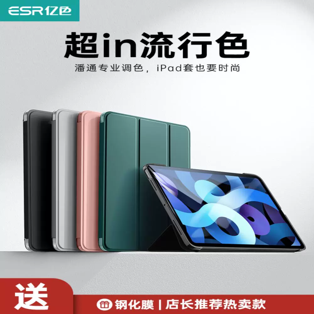 ESR亿色iPadAir4保护套iPad Air4新款2020pro磁吸10.9英寸适用于- Taobao