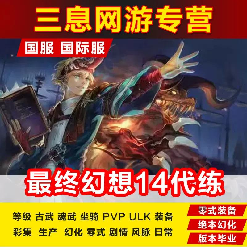 Ff14坐骑 新人首单立减十元 21年10月 淘宝海外