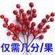 Fortune artificial flower red fruit hand-arranged flower fake flower holly bonsai material living room display trick ornaments