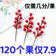 Fortune artificial flower red fruit hand-arranged flower fake flower holly bonsai material living room display trick ornaments