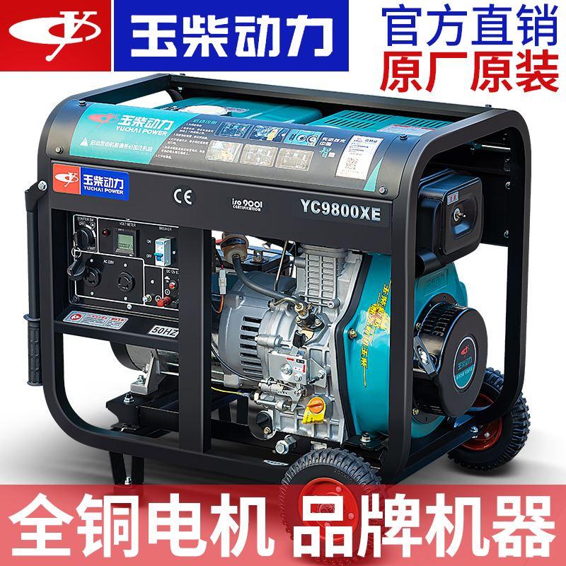 玉柴动力柴油发电机5/6/8千瓦单相220v/10kw三相380v小型家用静音