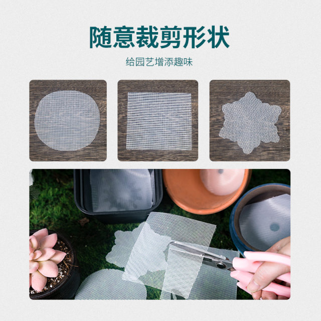 Succulent flower pot insect-proof grid leak-proof mat soil separation yarn gardening bonsai breathable mesh yarn pot bottom mesh