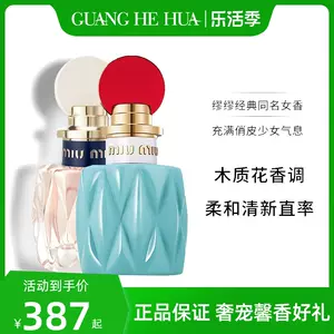 miumiu香水- Top 41件miumiu香水- 2023年5月更新- Taobao