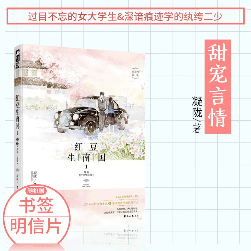 红豆生民国 新人首单立减十元 2021年12月 淘宝海外