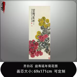 齐白石菊花- Top 50件齐白石菊花- 2023年11月更新- Taobao