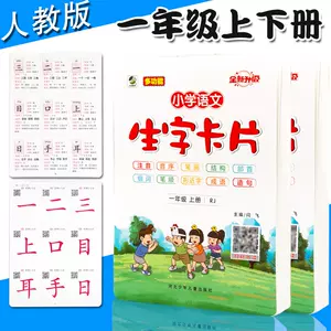 笔画卡片注音 新人首单立减十元 22年7月 淘宝海外