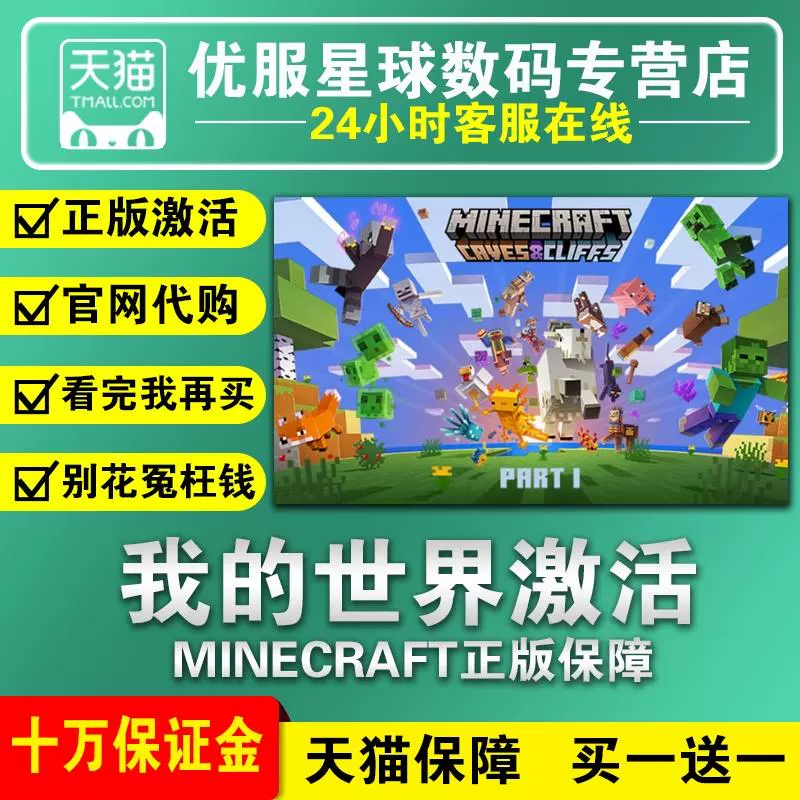 我的世界正版游戏代购java版pc国际服minecraft官网激活码兑换