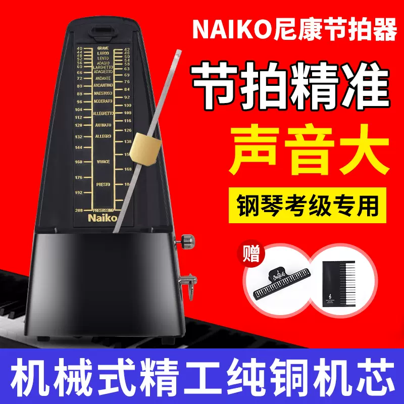 日本进口机芯正品尼康机械节拍器钢琴考级专用吉他古筝节奏器通用-Taobao