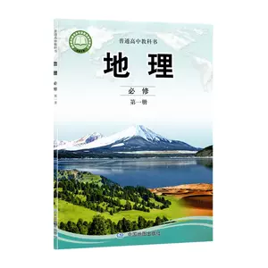 中图版高中地理教材 Top 800件中图版高中地理教材 22年11月更新 Taobao