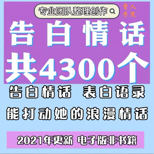 告白语录 新人首单立减十元 22年1月 淘宝海外