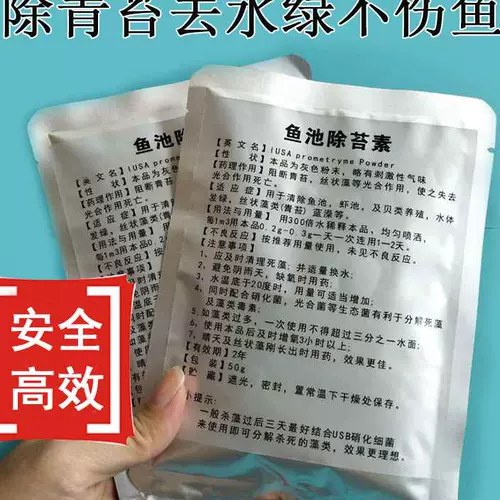 鲤鱼池除苔剂 新人首单立减十元 22年1月 淘宝海外