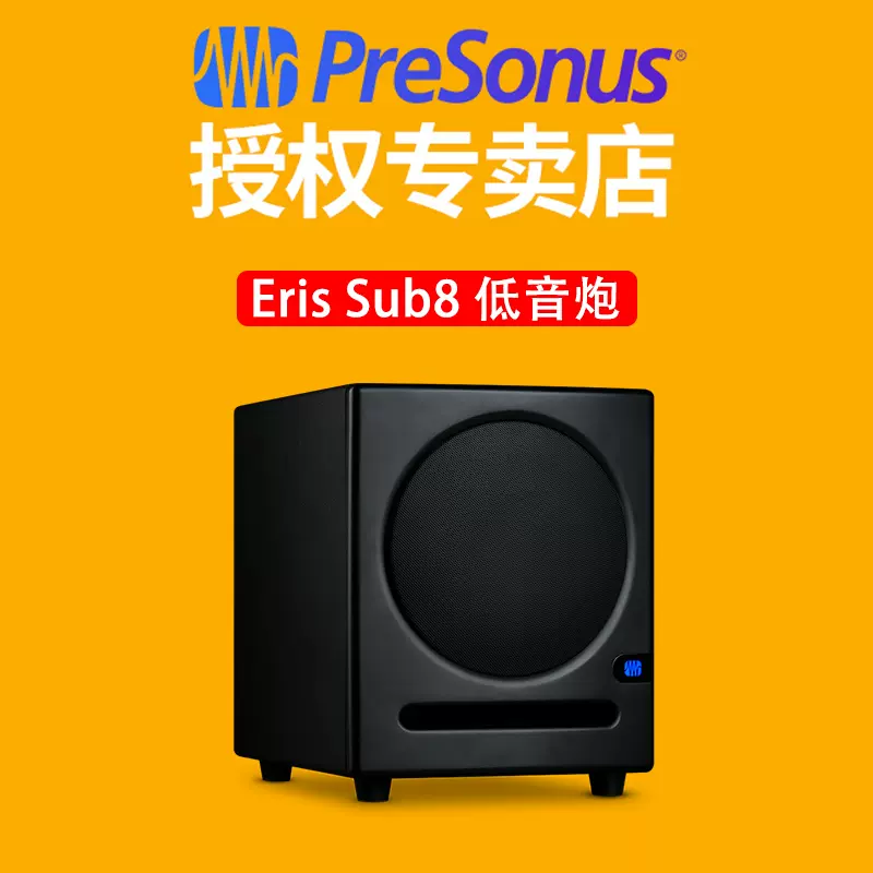 普瑞声纳PreSonus Eris Sub8低音炮家用电脑大功率超重低音音箱-Taobao