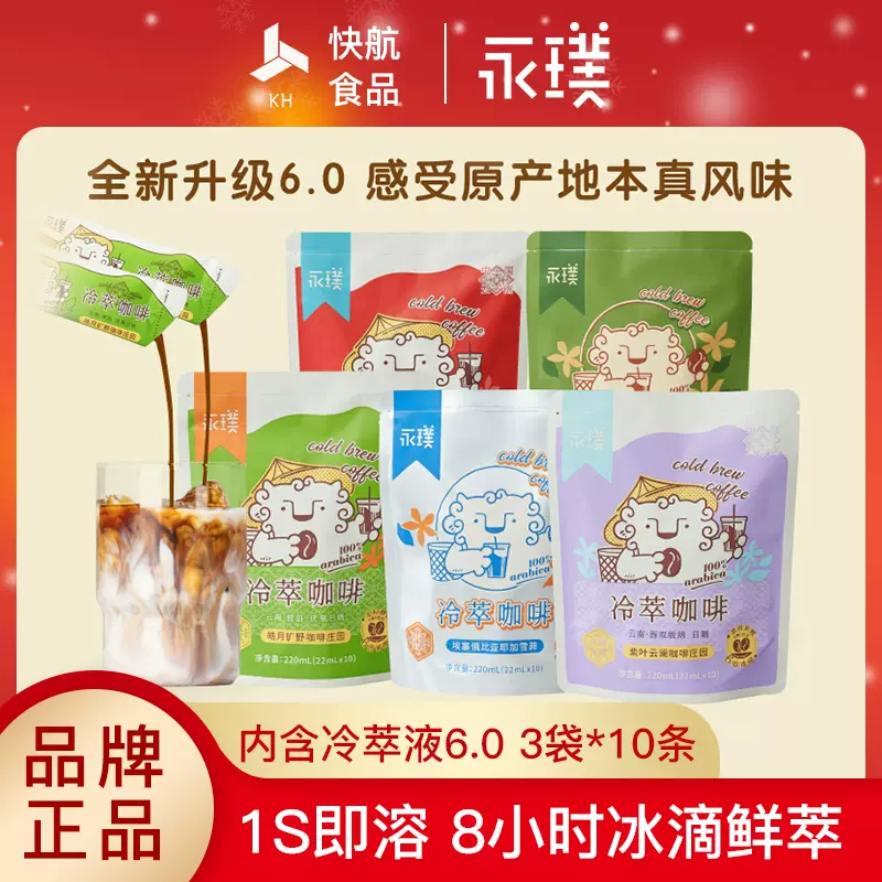 永璞咖啡冷萃液 新人首单立减十元 2021年12月 淘宝海外