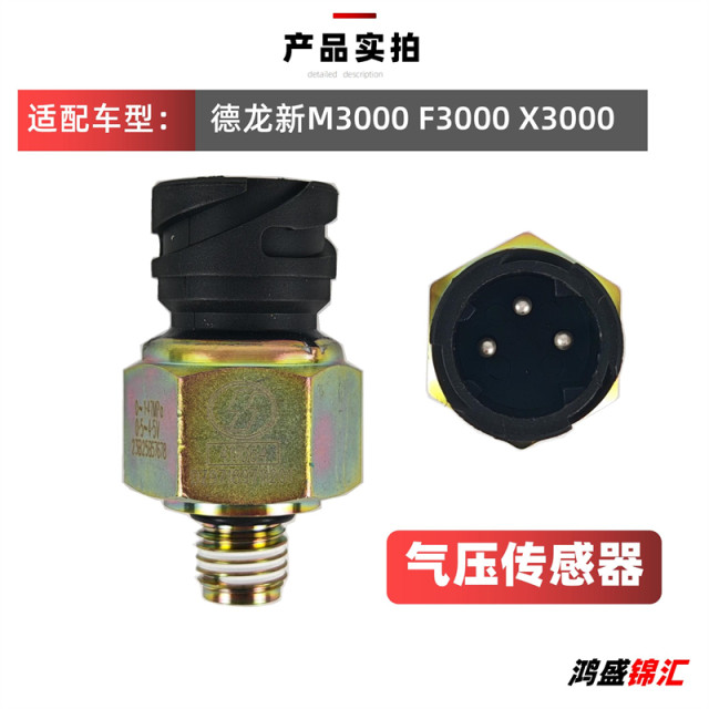 Adapted to Shaanxi Auto Delong air pressure sensor X3000F3000M3000 air pressure sensor sensing plug original new factory