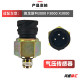 Adapted to Shaanxi Auto Delong air pressure sensor X3000F3000M3000 air pressure sensor sensing plug original new factory