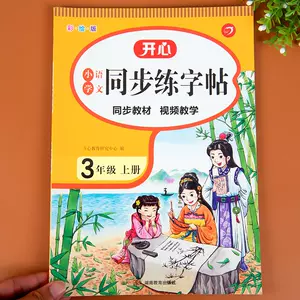 小学生书法练字贴3 新人首单立减十元 22年8月 淘宝海外