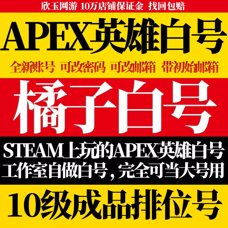 Apex账号号 新人首单立减十元 21年11月 淘宝海外