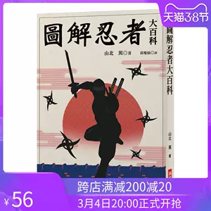 图解忍者 新人首单立减十元 22年3月 淘宝海外 图解忍者 新人首单立减十元 22年3月 淘宝海外