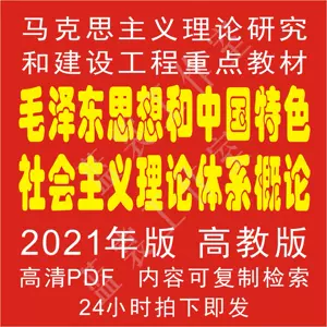 中国特色社会主义理论体系 新人首单立减十元 22年2月 淘宝海外
