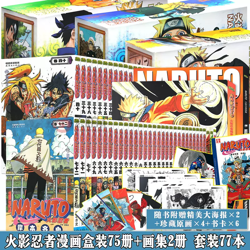 Naruto漫画全套 新人首单立减十元 21年12月 淘宝海外