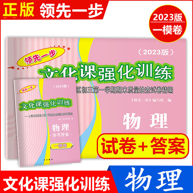 2023 Shanghai High School Entrance Examination One-Shaped Papers Full Set of Chinese, Mathematics, English, Physics, Chemistry, History, Morality and Rule of Law Test Papers One Step A Step Intensive Training of Cultural Courses Shanghai 2023 Grade 39 Touch Examination Papers One-Shaped Paper