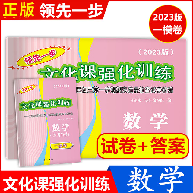 2023 Shanghai High School Entrance Examination One-Shaped Papers Full Set of Chinese, Mathematics, English, Physics, Chemistry, History, Morality and Rule of Law Test Papers One Step A Step Intensive Training of Cultural Courses Shanghai 2023 Grade 39 Touch Examination Papers One-Shaped Paper