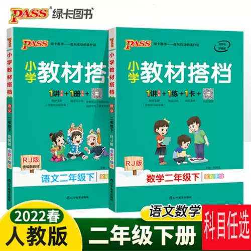 人教版二年级语数课本 新人首单立减十元 22年1月 淘宝海外