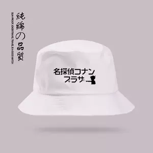 工藤的帽子 新人首單立減十元 22年8月 淘寶海外