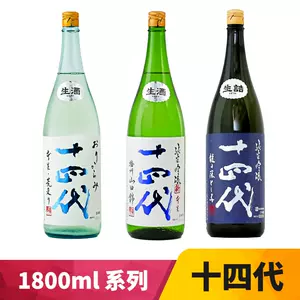 十四代清酒日本清酒-新人首单立减十元-2022年4月|淘宝海外