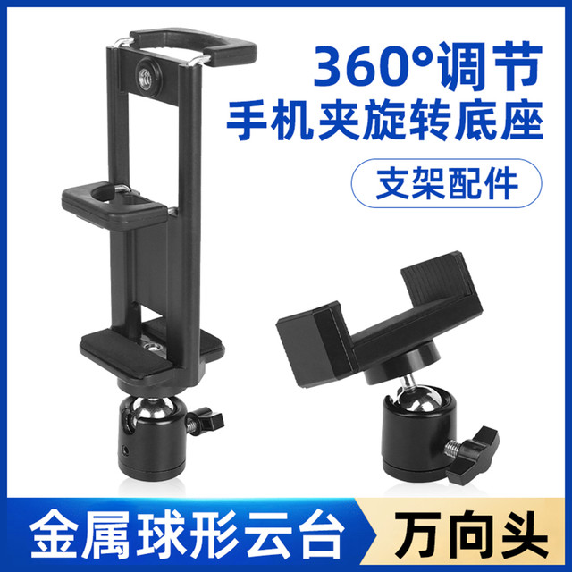Spherical gimbal head mobile phone live stand clamp accessories tripod adapter ball rotary base camera parts camera fill light handheld selfie stick metal gimbal stabilizer