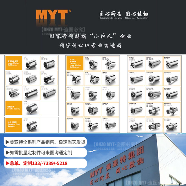 MYT linear bearing LM4 5 6 8 10 12 13 16 20 25 30 35UU/LUU guide bushing