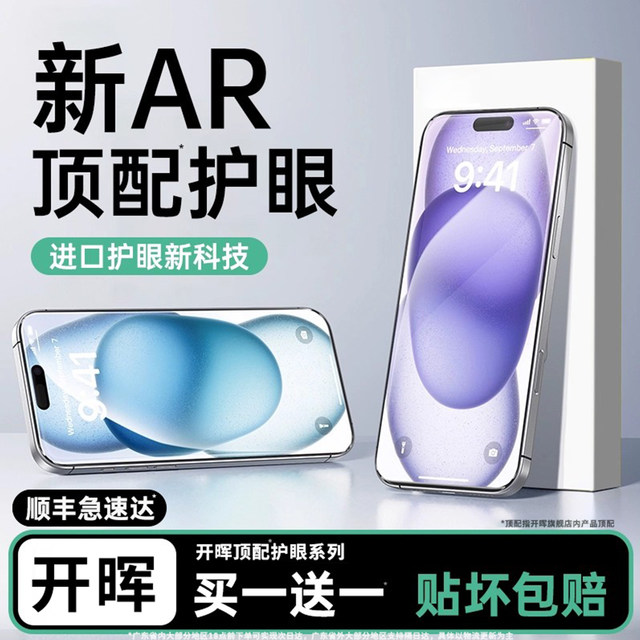 Kaihui is suitable for Apple 17/16 promax tempered film iPhone 15pro mobile film 14plus new 13-patch 12 high-definition anti-blue light Air full screen por