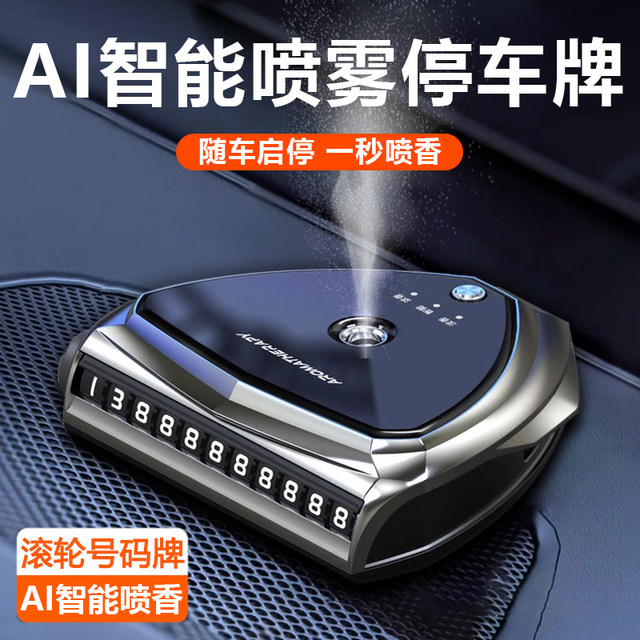 Car aromatherapy spray automatic spraying fragrance machine Smart car perfume men's fragrance humidifier car interior decoration
