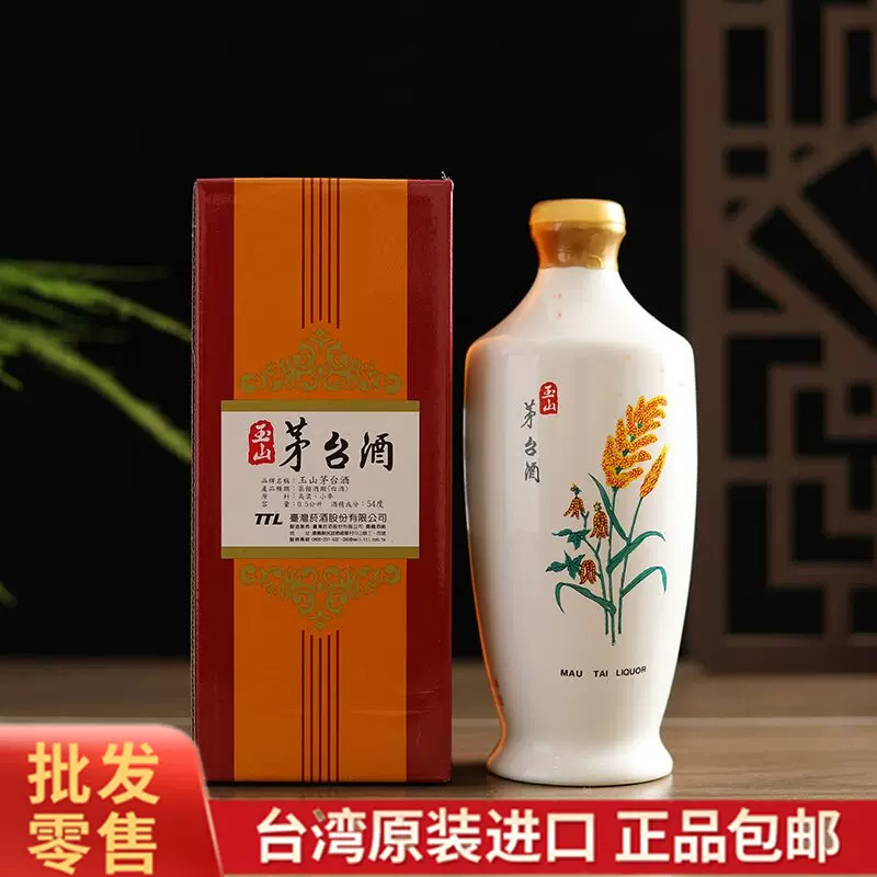 台湾の高級名酒 マオタイ酒 茅台酒 玉山磁瓶茅台酒 500ml 54度 - 中国酒