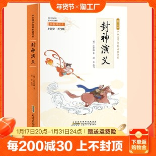 本物のクイックリリース風神ロマンスオリジナル本物の郷土小学生版中国神話物語青少年バージョン古典的な中国の課外読書本風神リスト映画世界文学傑作小説zj