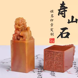 寿山石印章狮- Top 100件寿山石印章狮- 2024年2月更新- Taobao