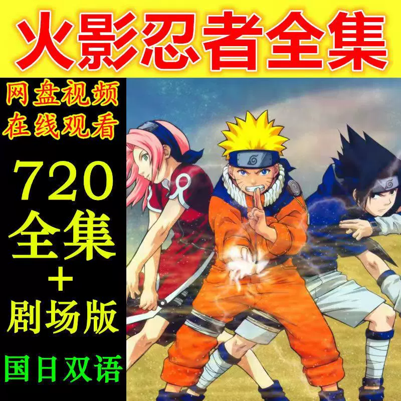 火影动漫全集 新人首单立减十元 2021年12月 淘宝海外
