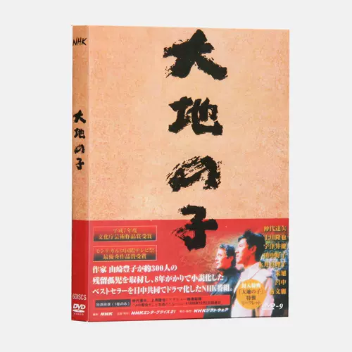 2022年最新海外 新品 最終値下げ 大地の子〈6枚組〉DVD - TVドラマ
